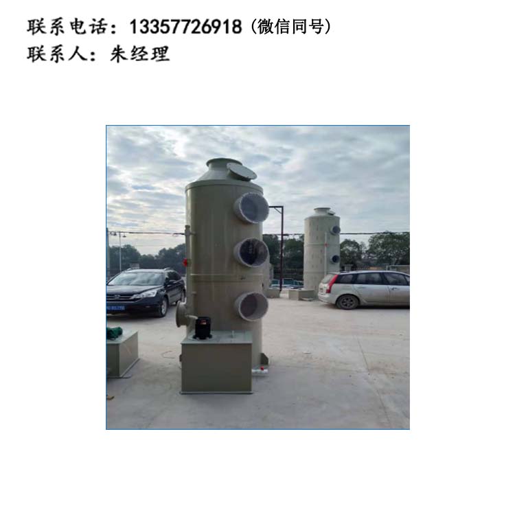 廢氣噴淋塔 |耐酸堿環(huán)保PP噴淋塔實驗室酸霧脫硫洗滌塔工業(yè)有機廢氣除臭凈化塔