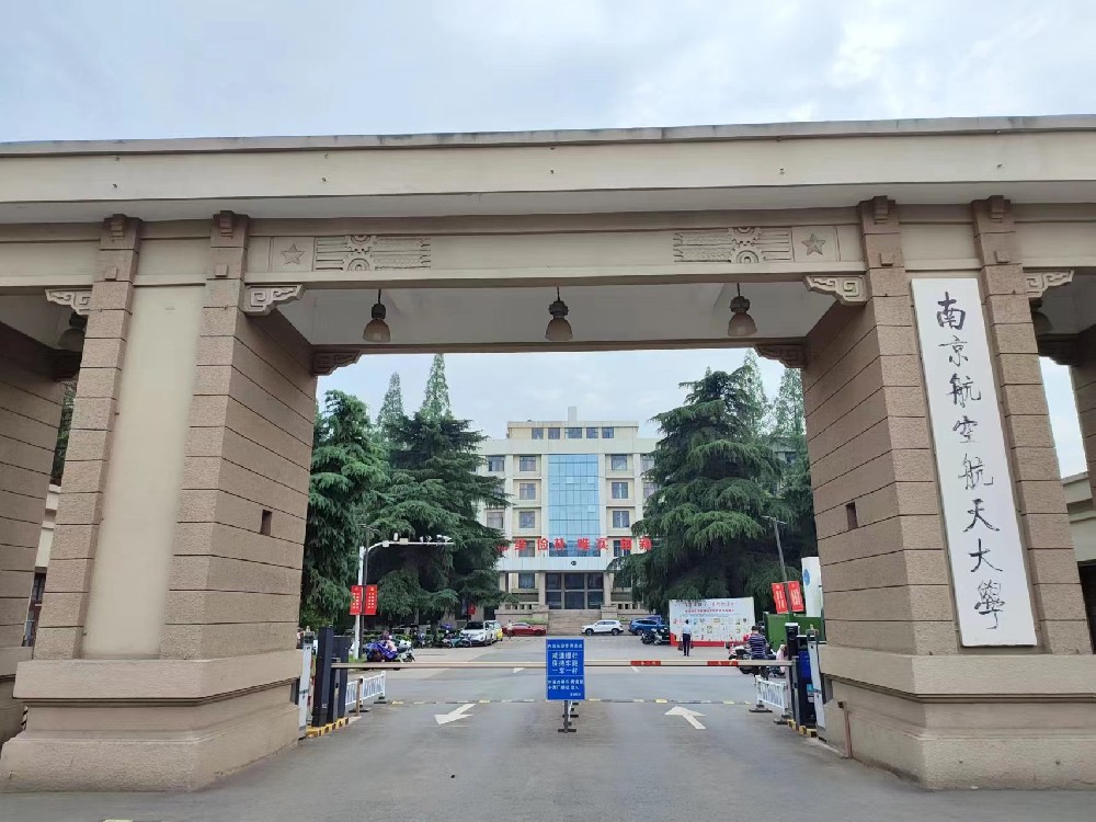 南京航空航天大學(xué)