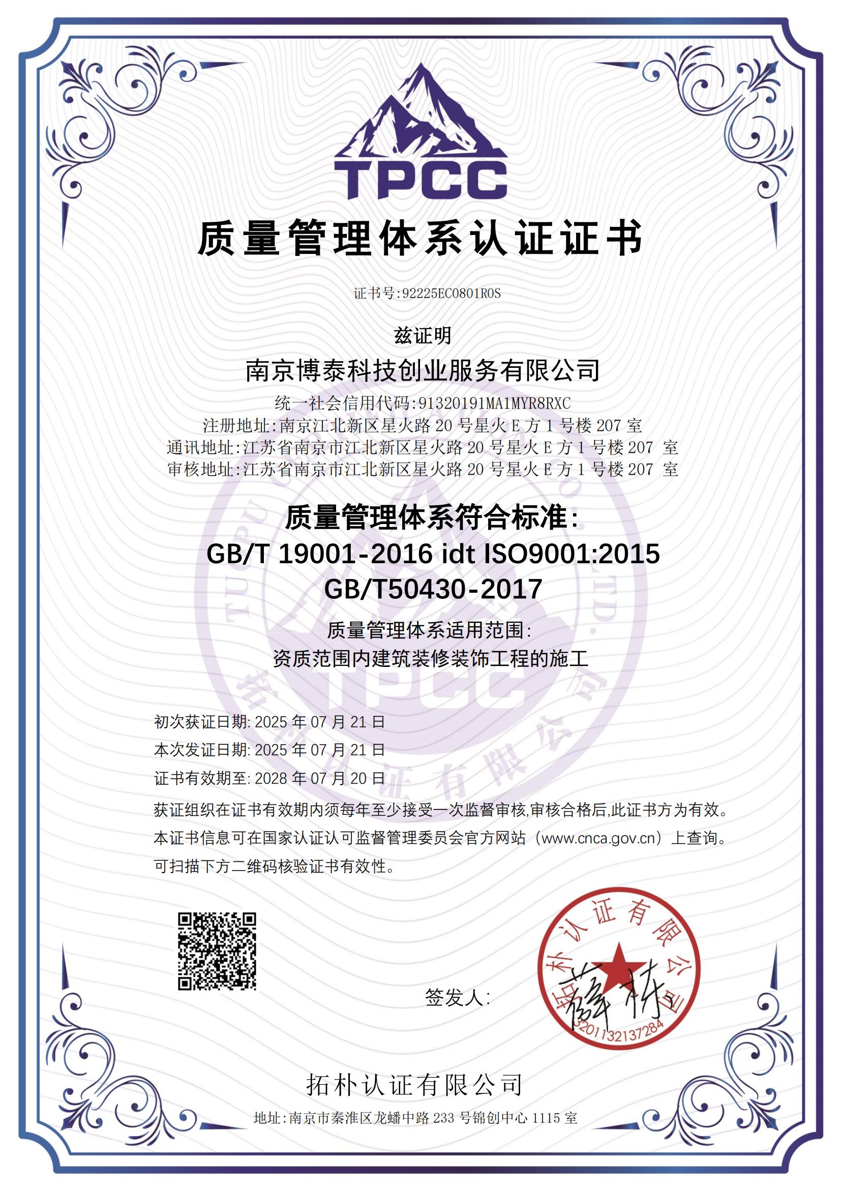 1756371736192659.jpg 南京博泰科技創(chuàng)業(yè)服務(wù)有限公司-證書(1)_01.jpg