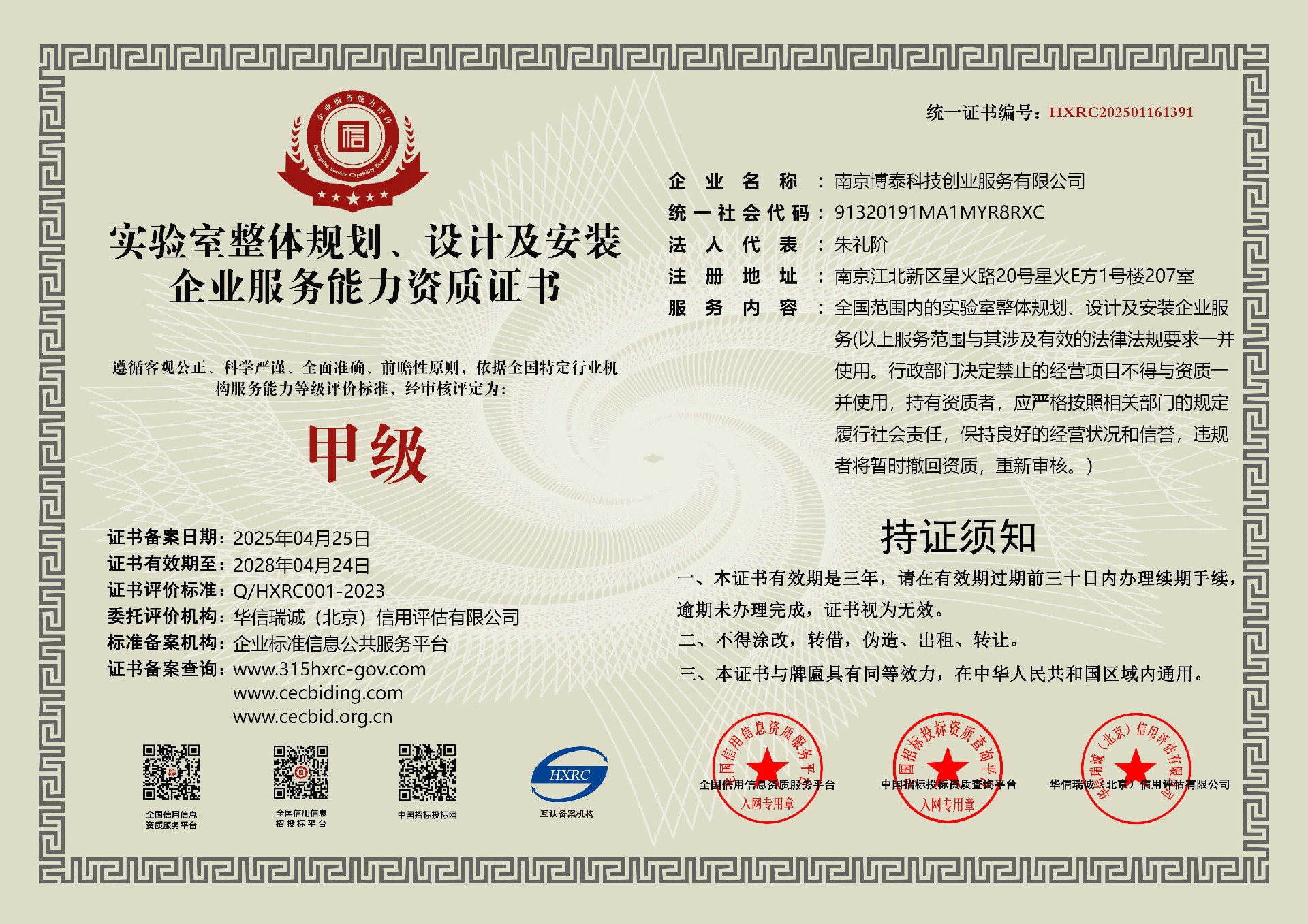 1756371940194207.jpg 實(shí)驗(yàn)室甲級(jí)證書1.jpg